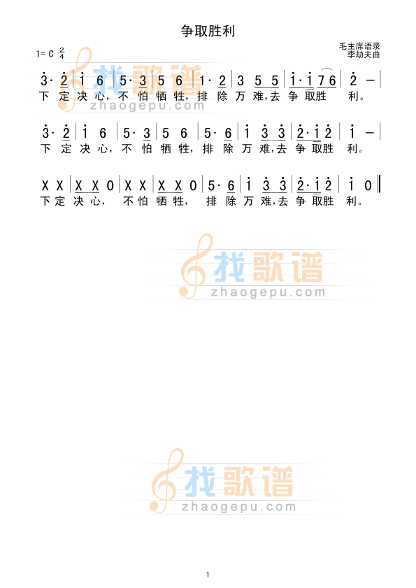 争取胜利