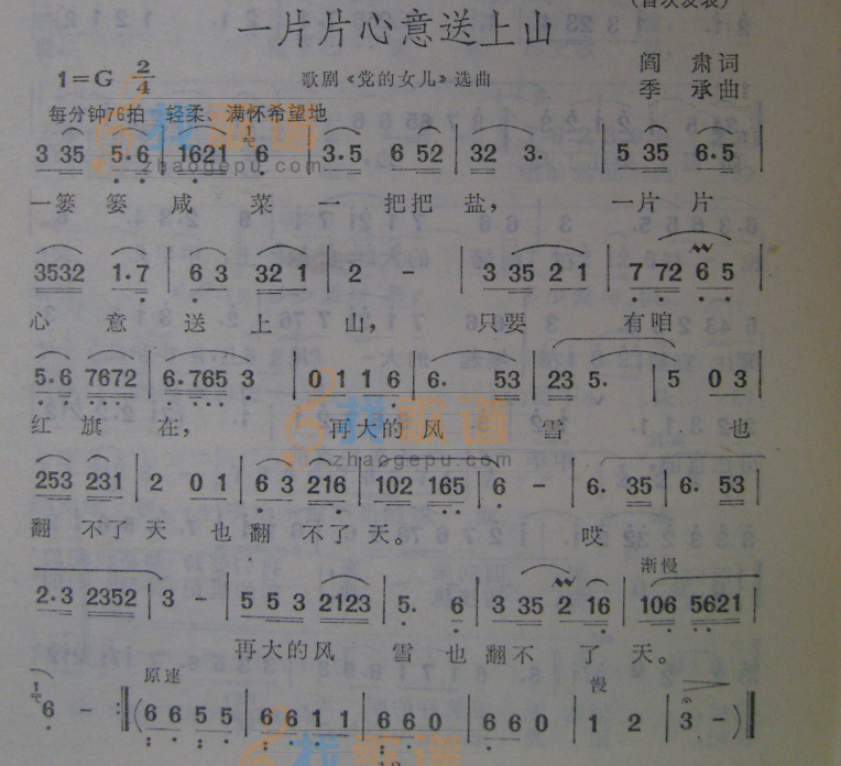 一片片心意送上山