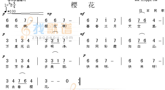 樱花(日本民歌)