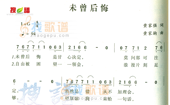 未曾后悔