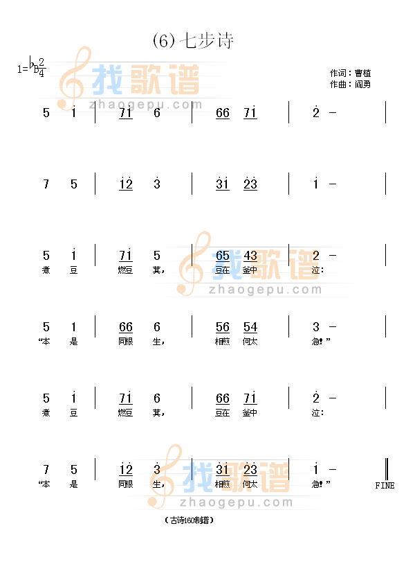 七步诗　(魏晋)曹植