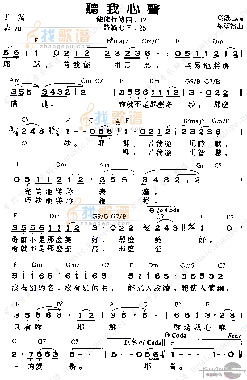 听我心声