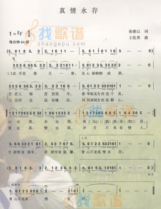 真情永存