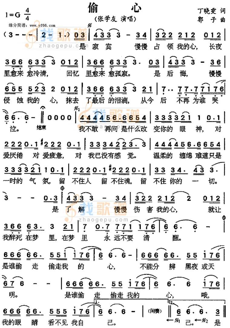 偷心