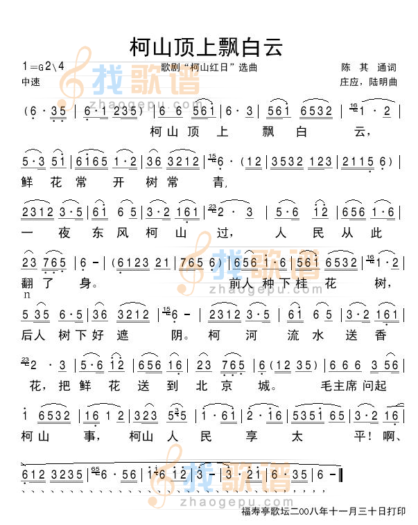 柯山顶上飘白云