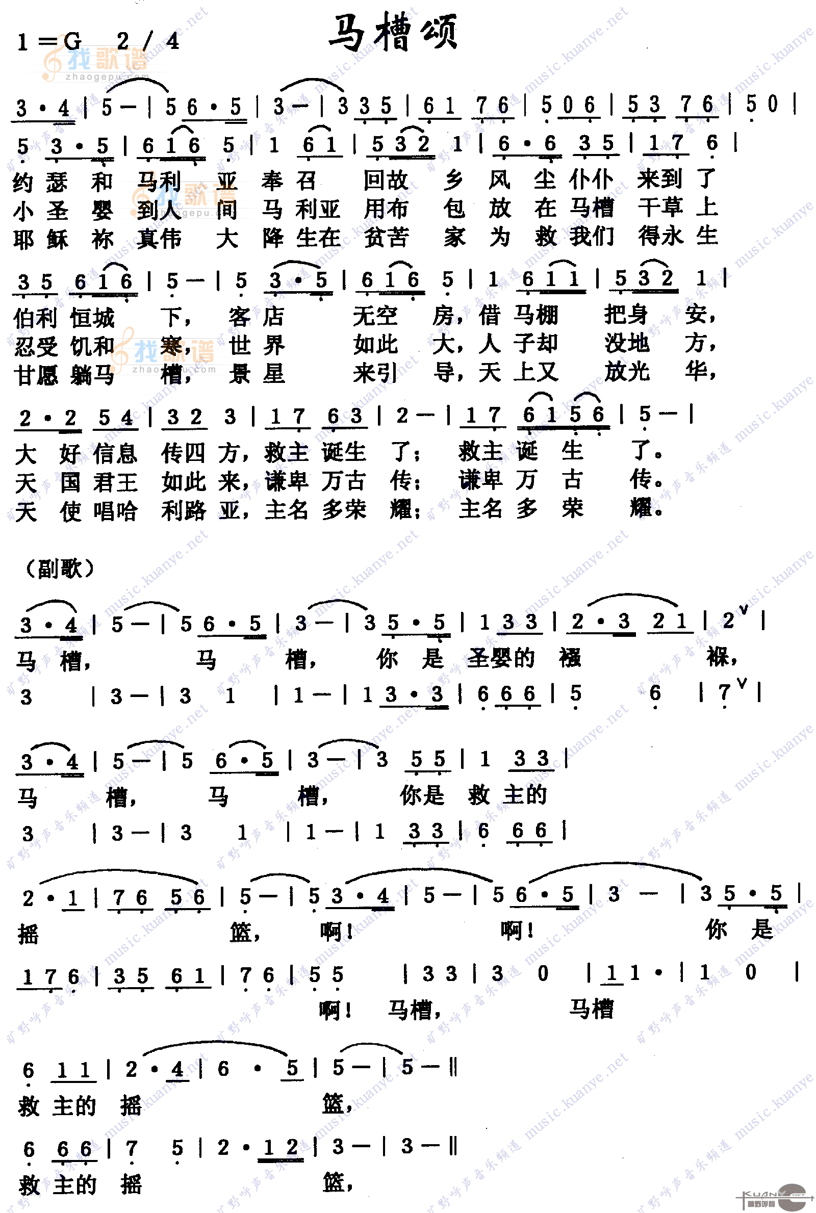 马槽颂
