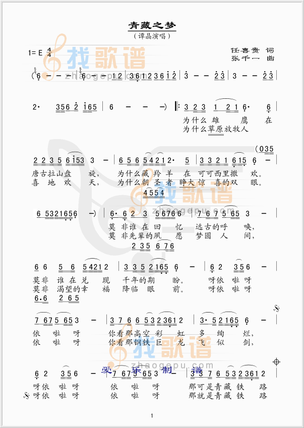 青藏之梦
