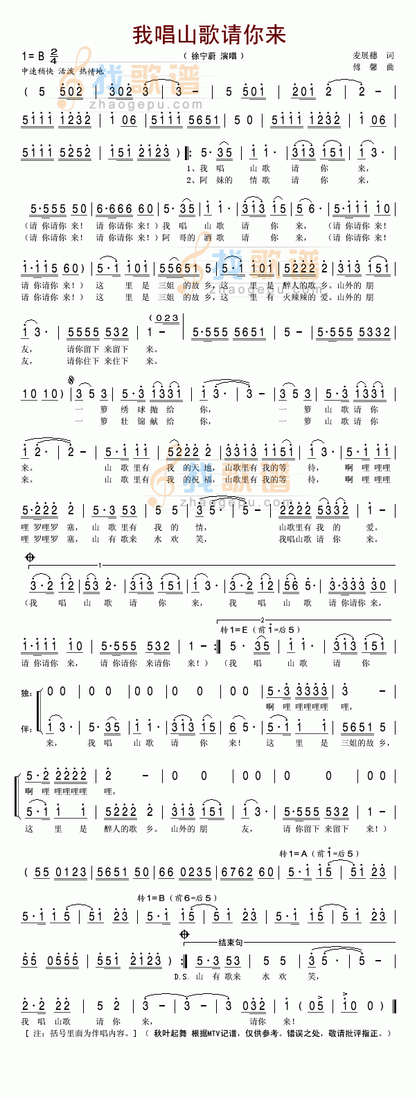 我唱山歌请你来