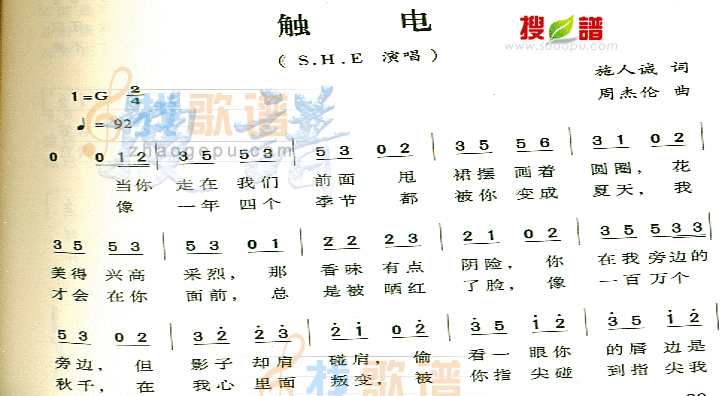 触电