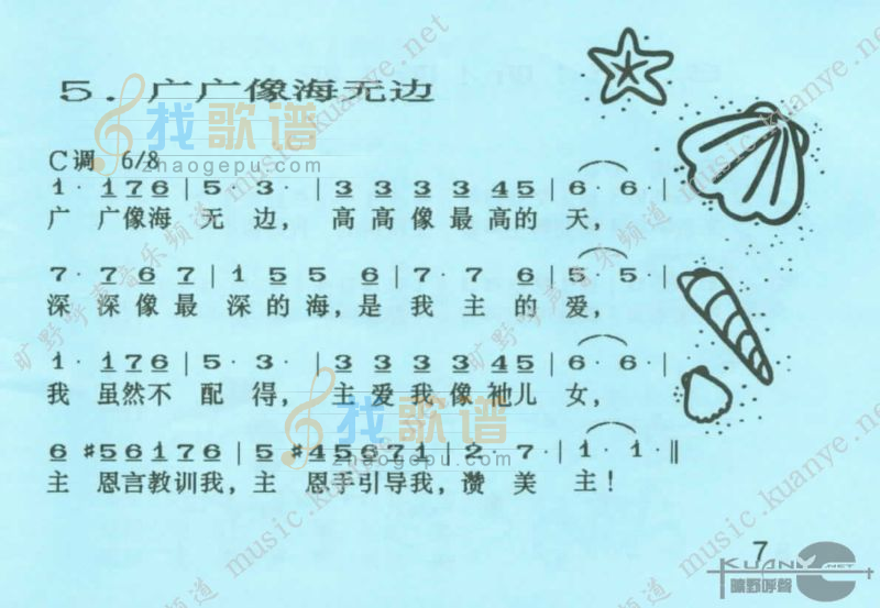广，广像海无边