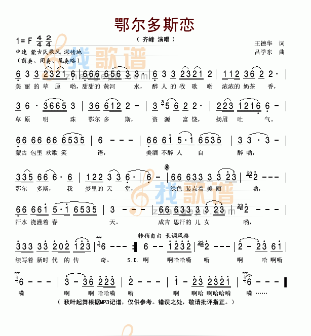 鄂尔多斯恋