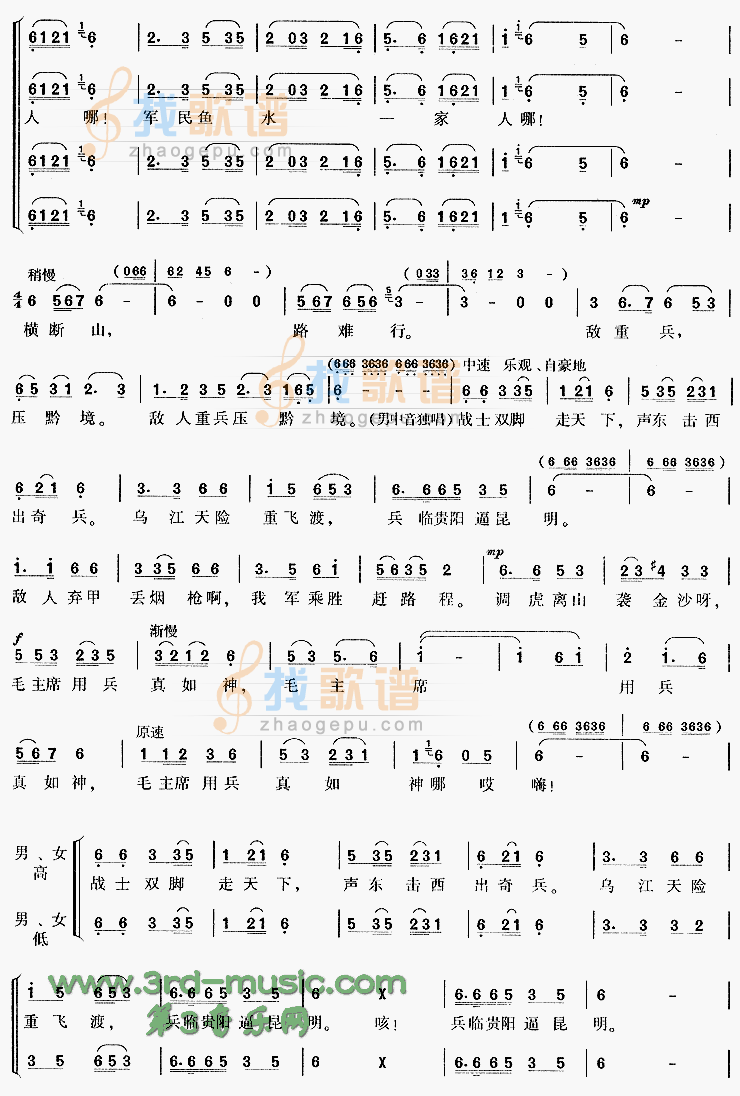 四渡赤水出奇兵(长征组歌红军不怕远征难选曲)[合唱曲谱]