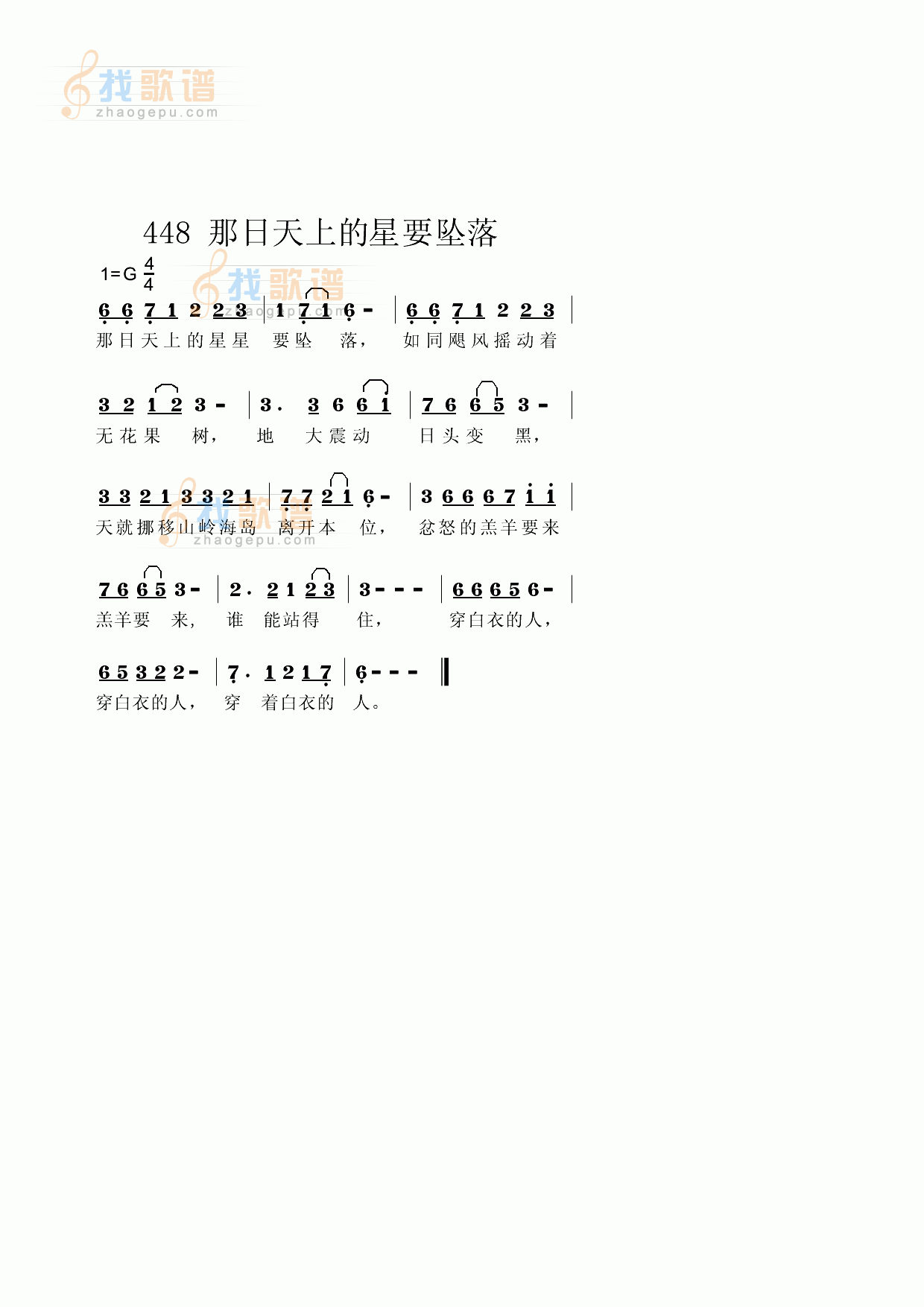 那日天上的星星要坠落
