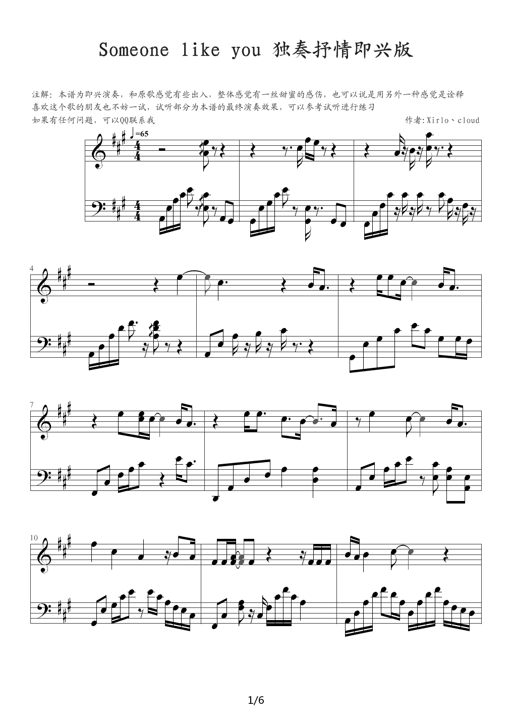 Someone Like You（独奏抒情即兴版） A调
