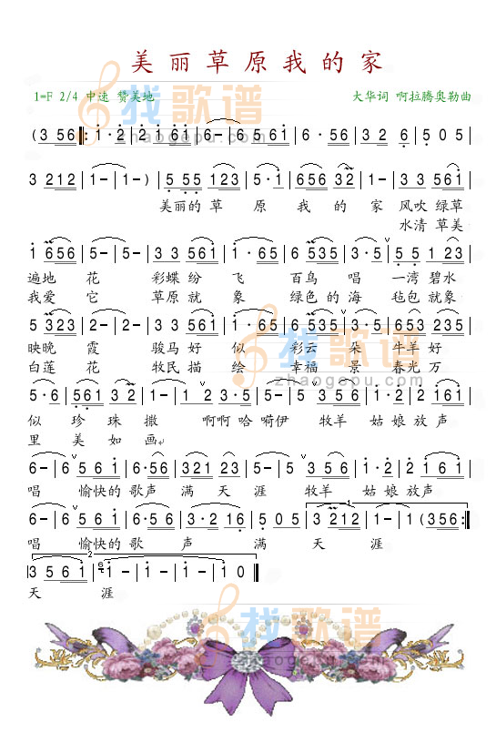 美丽的草原我的家