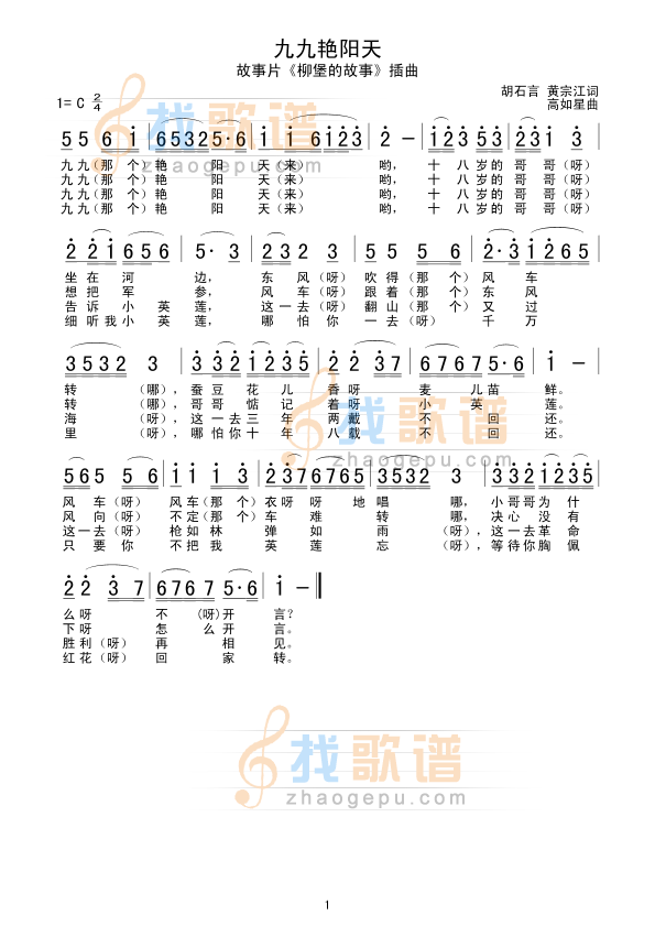九九艳阳天