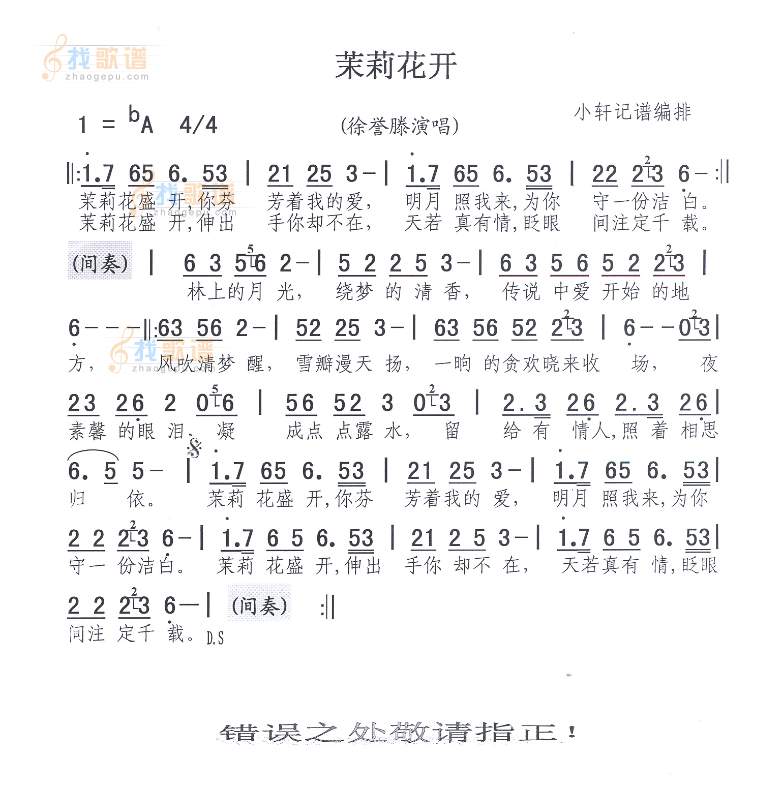茉莉花开