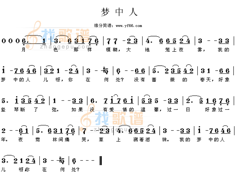 梦中人