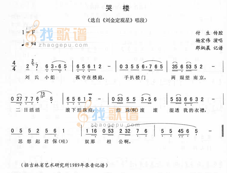 哭楼：刘金定观星唱段（二人转）