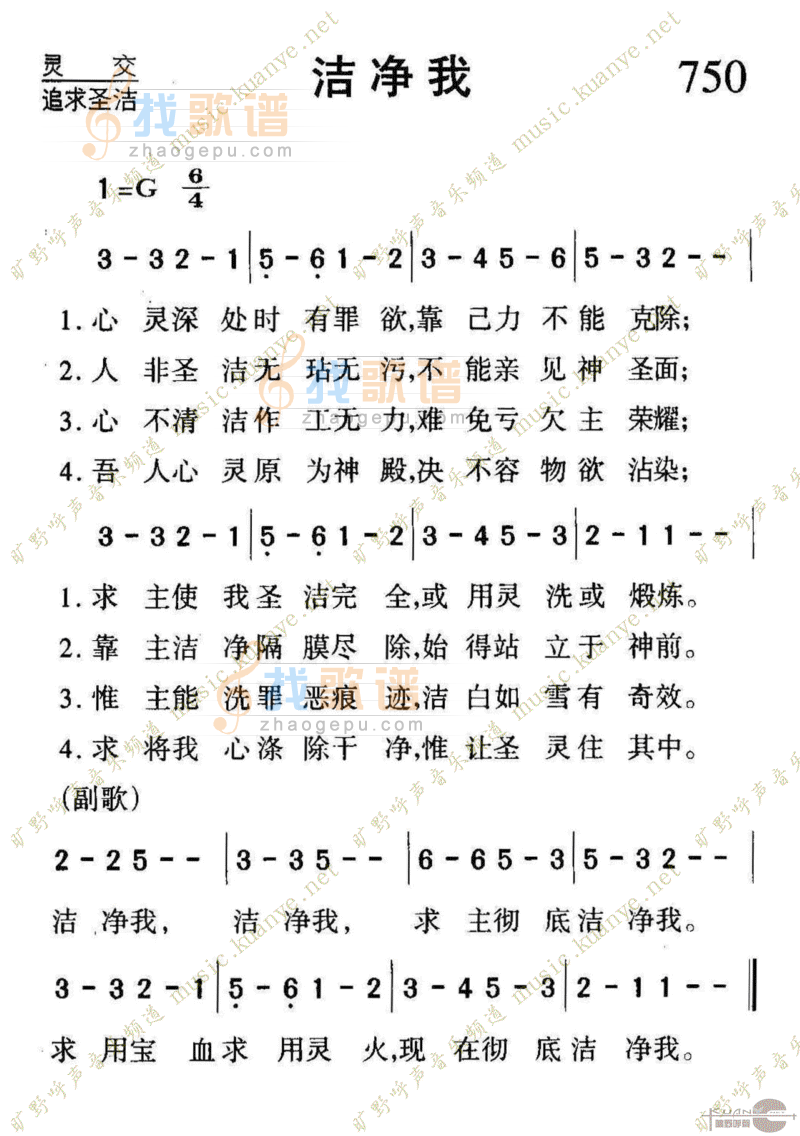 750洁净我