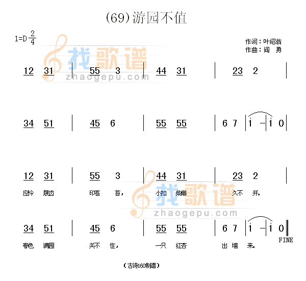游园不值　(宋)叶绍翁