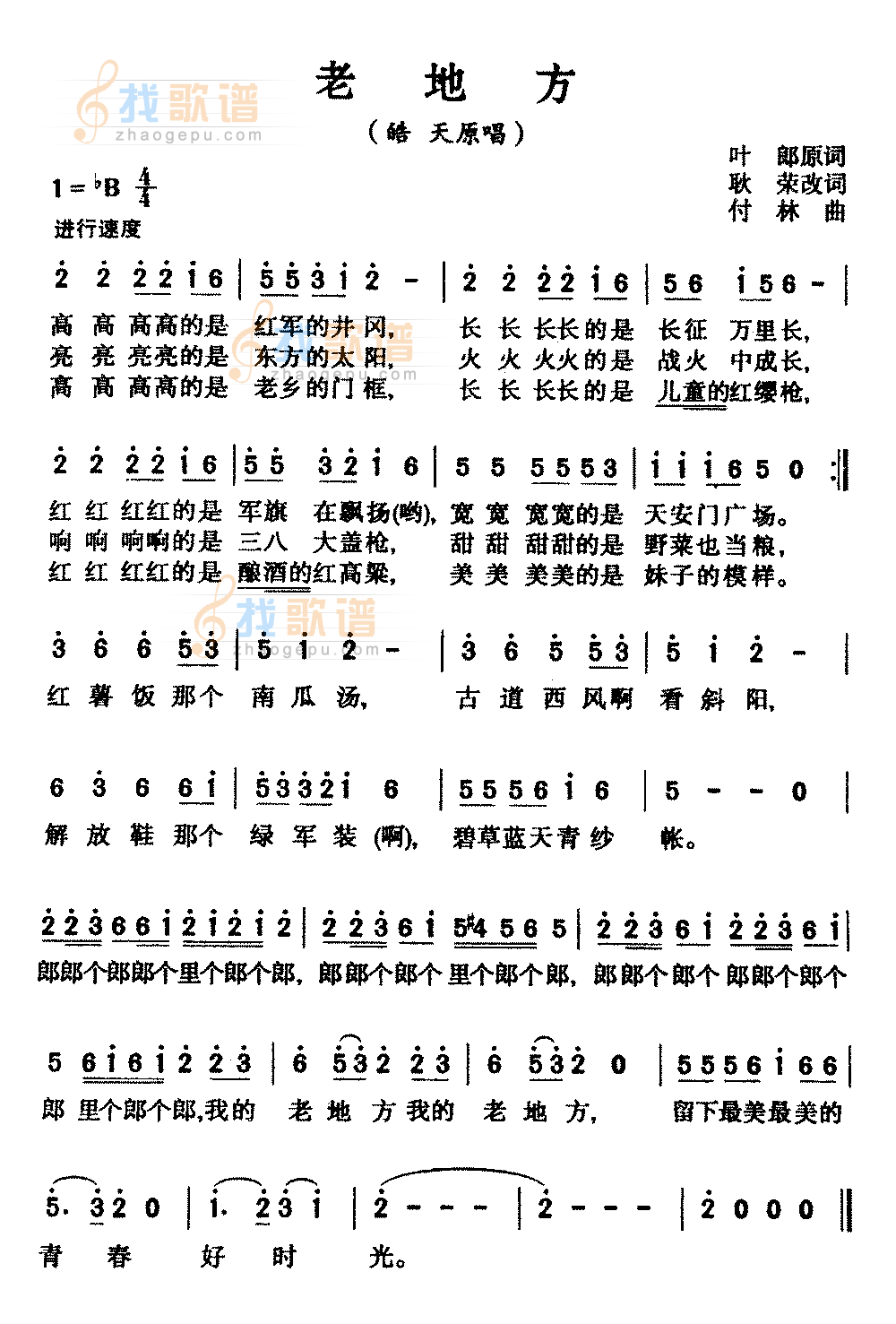 老地方