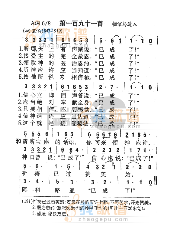 191听啊，天上有声喊说