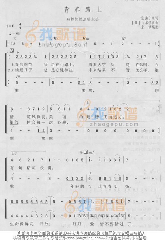 青春路上