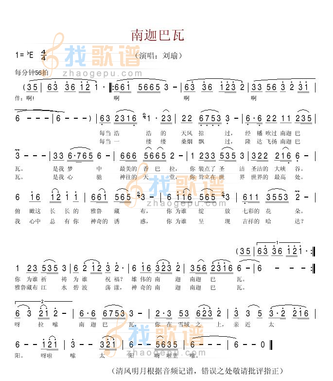 南迦巴瓦