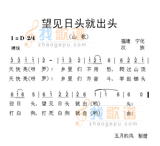 望见日头就出头