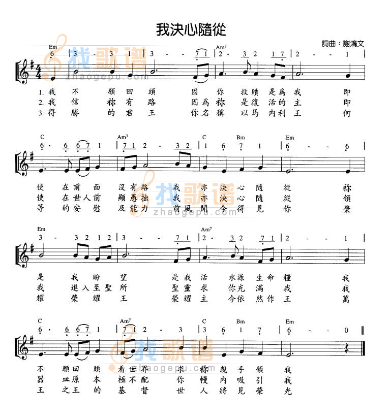 我决心随从