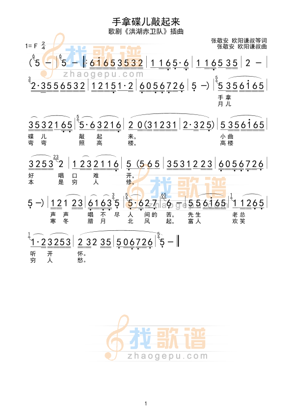 手拿碟儿敲起来
