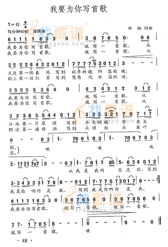 我要为你写首歌