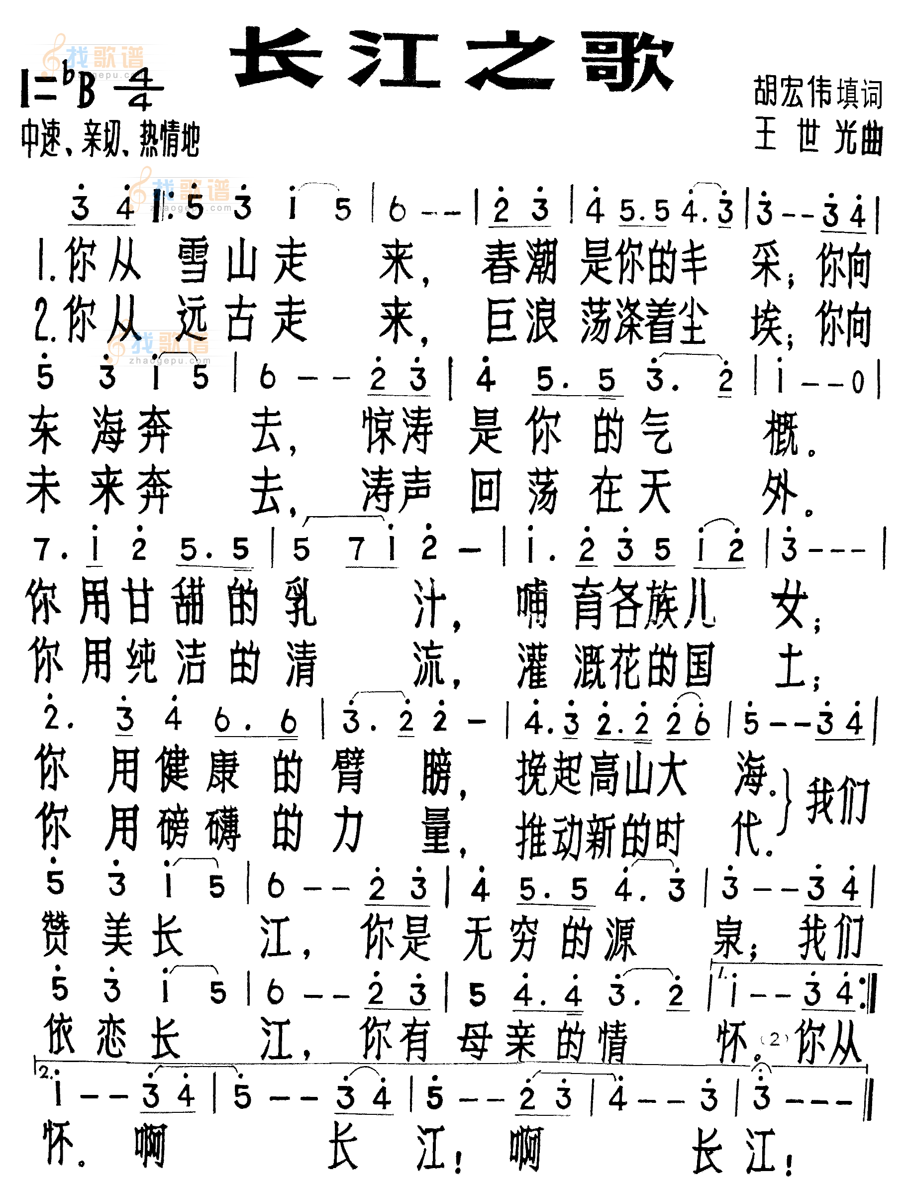 长江之歌