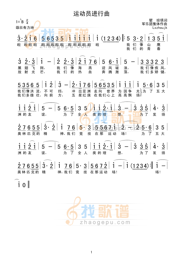运动员进行曲