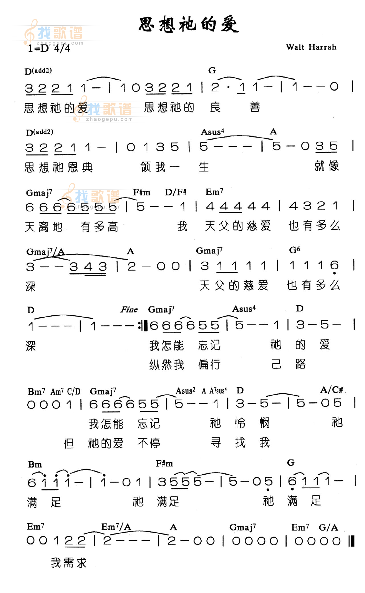 思想他的爱
