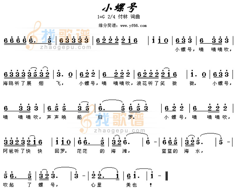 小螺号