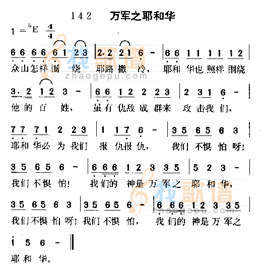 万军之耶和华