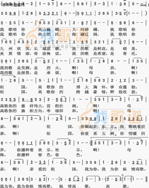 为祖国高歌