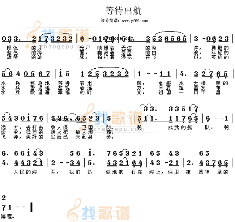 等待出航