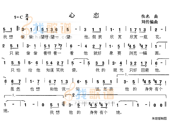 心恋