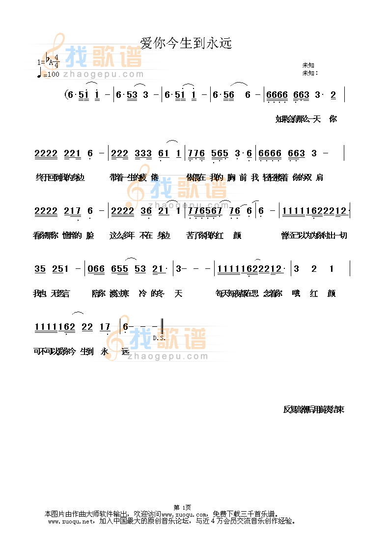 爱你今生到永远