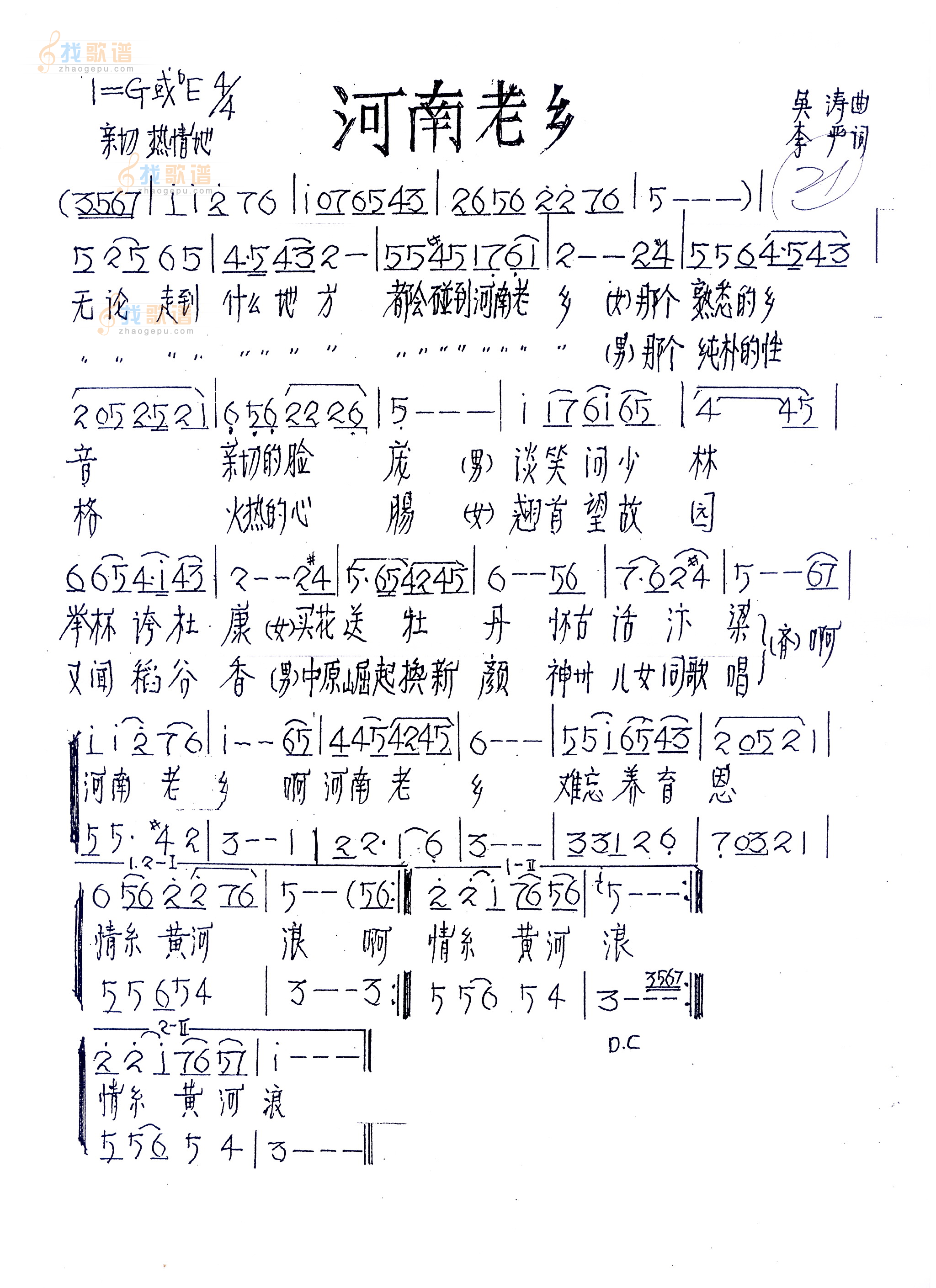 河南老乡