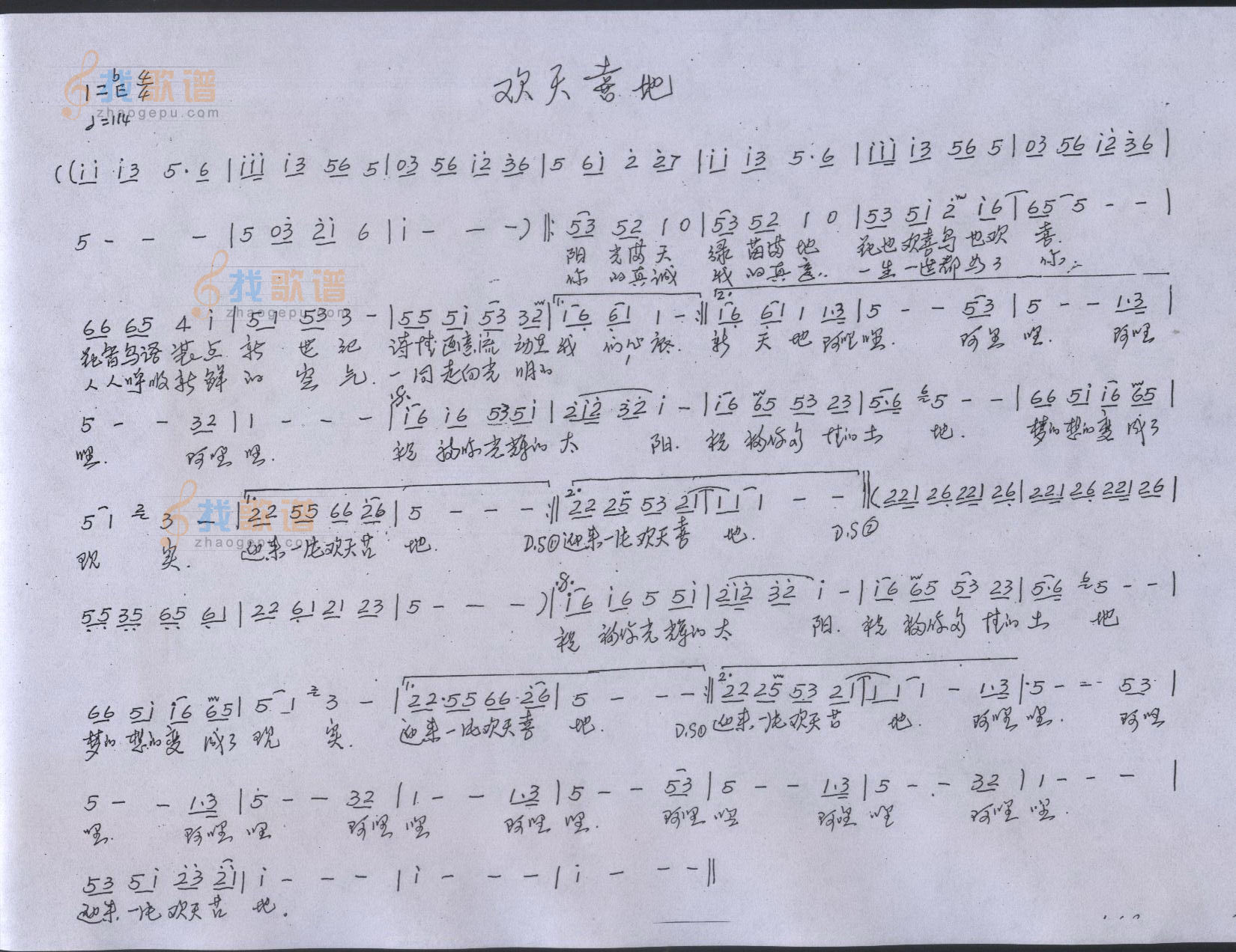 欢天喜地