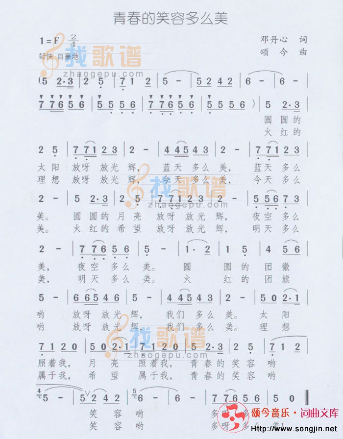 青春的笑容多么美