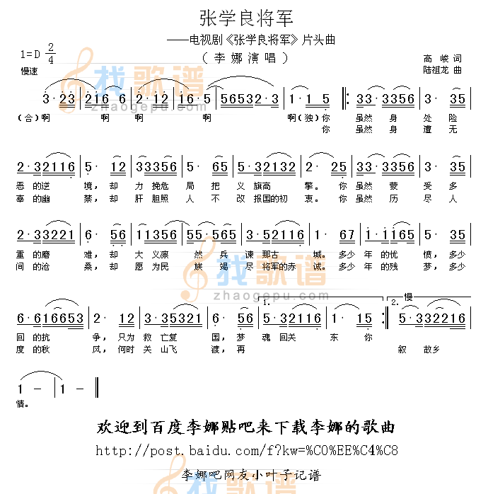 张学良将军