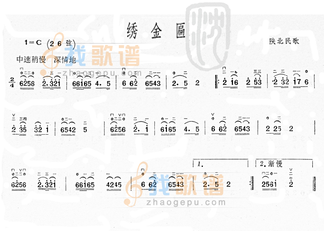 绣金匾(陕北民歌)  二胡曲谱