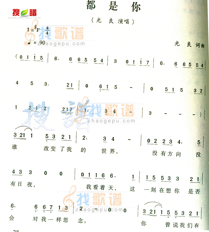 都是你