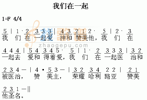 我们在一起
