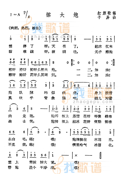 擦大炮